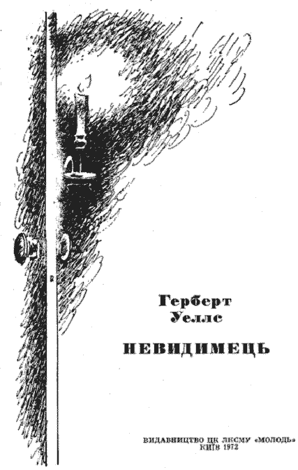 Невидимець - doc2fb_image_03000001.png