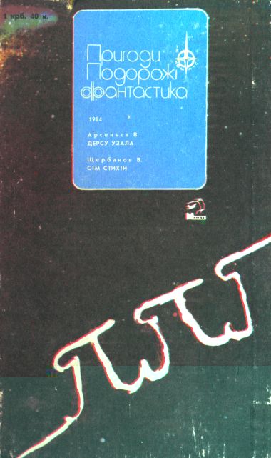 Аеліта. Гіперболоїд інженера Гаріна - Obkladynka_2