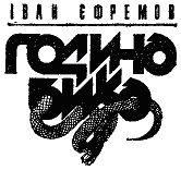 Година бика - doc2fb_image_03000002.png