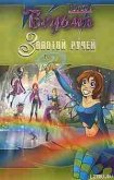 Читать книгу Ведьма. Золотой ручей, автор "W.i.t.c.h" Ведьма. Золотой ручей - "W.i.t.c.h"