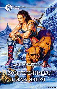 Серия книг Воительница