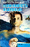 Серія КОМПАС видавництва "Молодь" - i_032.png