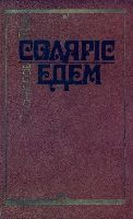 Серія КОМПАС видавництва "Молодь" - i_033.jpg