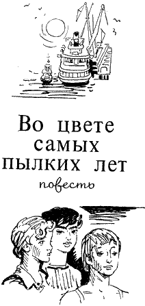 Во цвете самых пылких лет - Untitled2.png