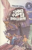 Читать книгу Тайна домика на утёсе, автор Диксон Франклин У. Тайна домика на утёсе - Диксон Франклин У.