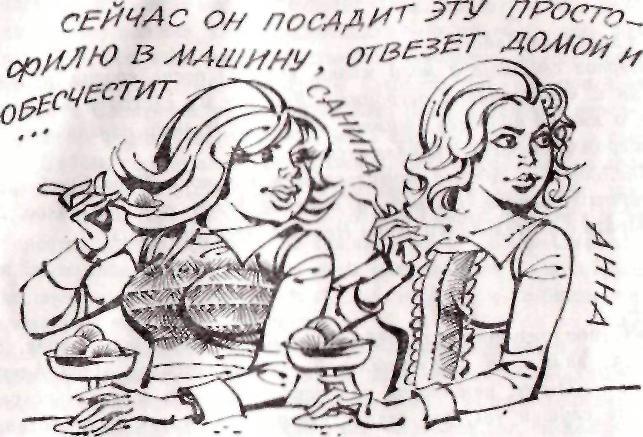 Между нами девочками, говоря… - img_12.jpeg