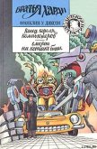 Читать книгу Конец короля компьютеров, автор Диксон Франклин У. Конец короля компьютеров - Диксон Франклин У.