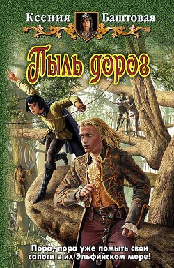 Серия книг Хроники Гьертской империи #1