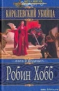 Серия книг Сага о Видящих