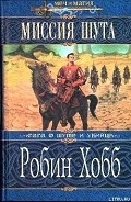 Серия книг Сага о Шуте и Убийце