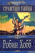 Серия книг Сага о Видящих