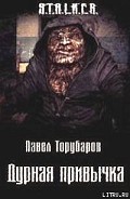 Серия книг S.T.A.L.K.E.R. (fan-fiction)