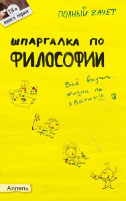 Серия книг Полный зачет #79
