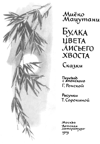 Таро и огненная птица - i_002.png