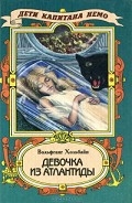 Серия книг Дети капитана Немо