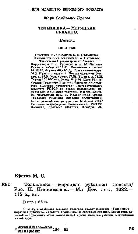 Тельняшка — моряцкая рубашка. Повести - i_029.png