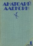 Безумная Евдокия - Алексин Анатолий Георгиевич