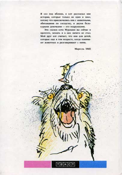 Красная книга сказок кота Мурлыки - i_133.jpg