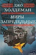 Серия книг Миры
