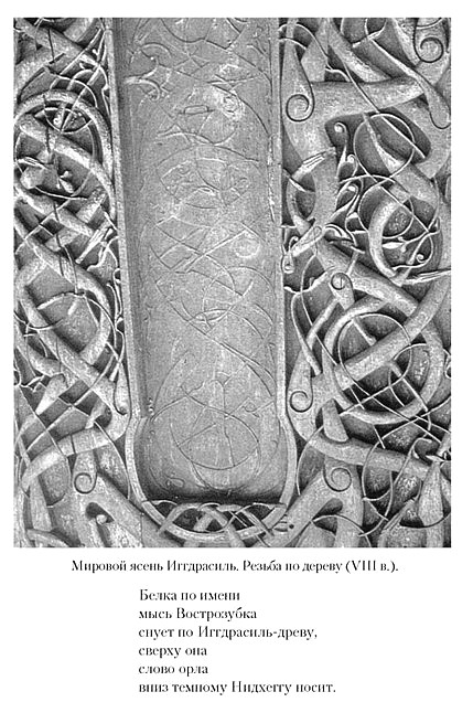 Языческие божества Западной Европы. Энциклопедия - i_234.jpg