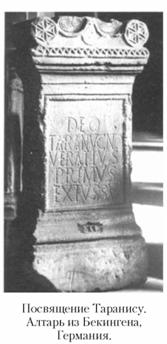 Языческие божества Западной Европы. Энциклопедия - i_254.jpg