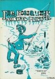 Где, когда и как ловить рыбу - Ушакова Н. И.