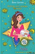 Серия книг Любовь под знаком Зодиака