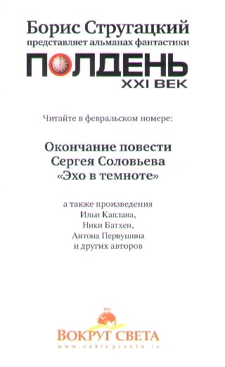 Полдень, XXI век. Журнал Бориса Стругацкого. 2010. № 1 - i_017.jpg