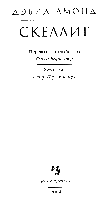 Скеллиг - i_002.png