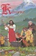 Серия книг Конунг