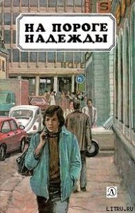 По эскалатору вниз - Ноак Ханс-Георг