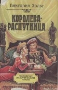Серия книг Трилогия о Екатерине Медичи