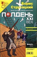 Серия книг Журнал «Полдень, XXI век»