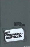 Читать книгу Следы под окном, автор Хомченко Василий Фёдорович Следы под окном - Хомченко Василий Фёдорович