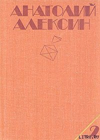 Раздел имущества - Алексин Анатолий Георгиевич