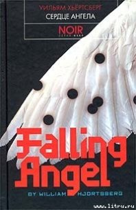 Сердце ангела - Хортсберг Вильям