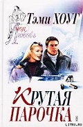 Серия книг Ковач/Лиска