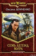 Серия книг Мир Релата