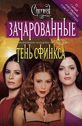 Серия книг Зачарованные