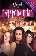 Серия книг Зачарованные