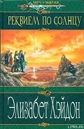 Серия книг Симфония веков