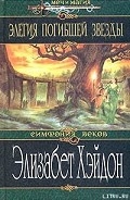 Серия книг Симфония веков