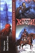 Серия книг Дарвет
