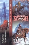 Серия книг Дарвет