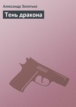 Серия книг Охотник