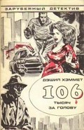 Серия книг Оперативник агентства "Континентал". Рассказы