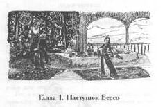 Том 10. Вечера княжны Джавахи. Записки маленькой гимназистки - pic_5.jpg