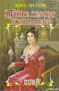 Серия книг Старые девы #3