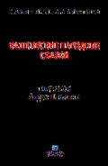 Серия книг Памятники литературы