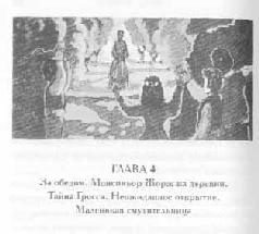 Том 29. Так велела царица Царский гнев Юркин хуторок - pic_66.png